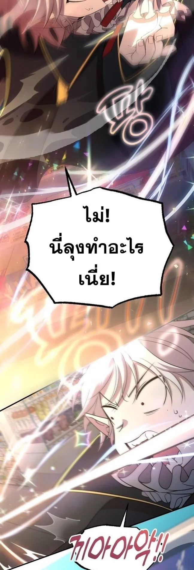 A Part Timer From Another World ตอนที่ 3 หน้า 45