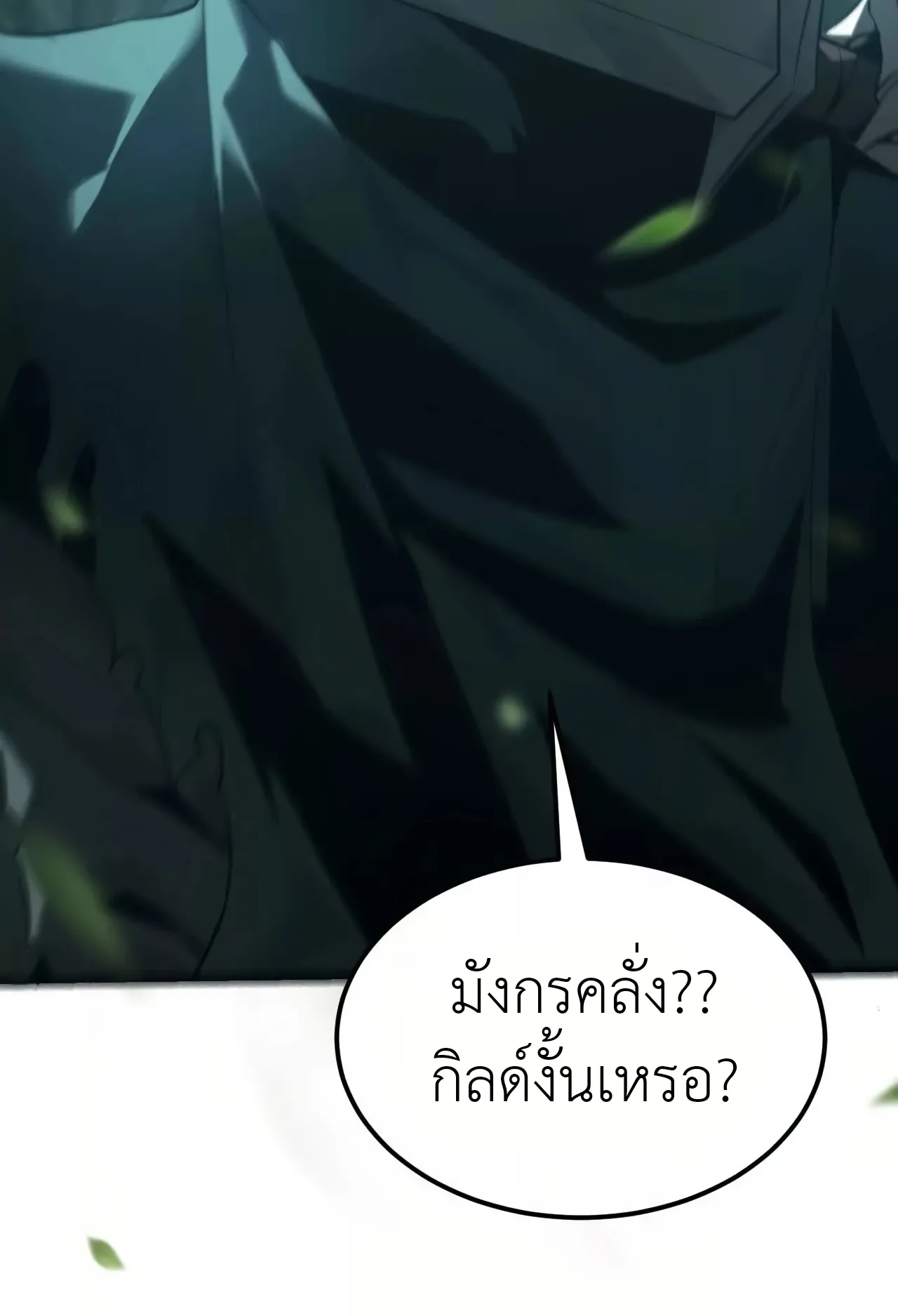 Unparalleled in the Online Gaming World ตอนที่ 4 หน้า 125