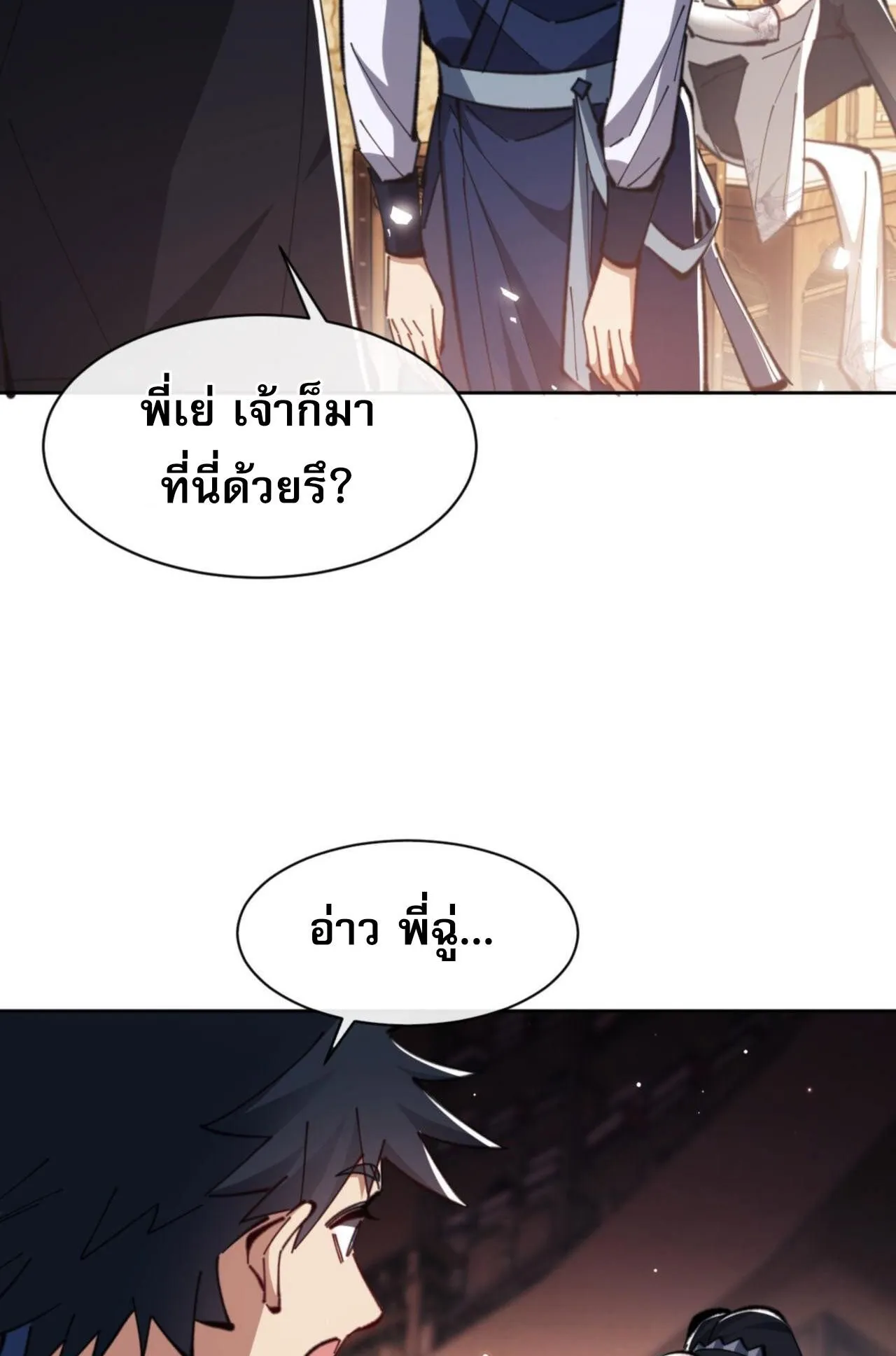 Devious Son of Heaven ตอนที่ 23 หน้า 62