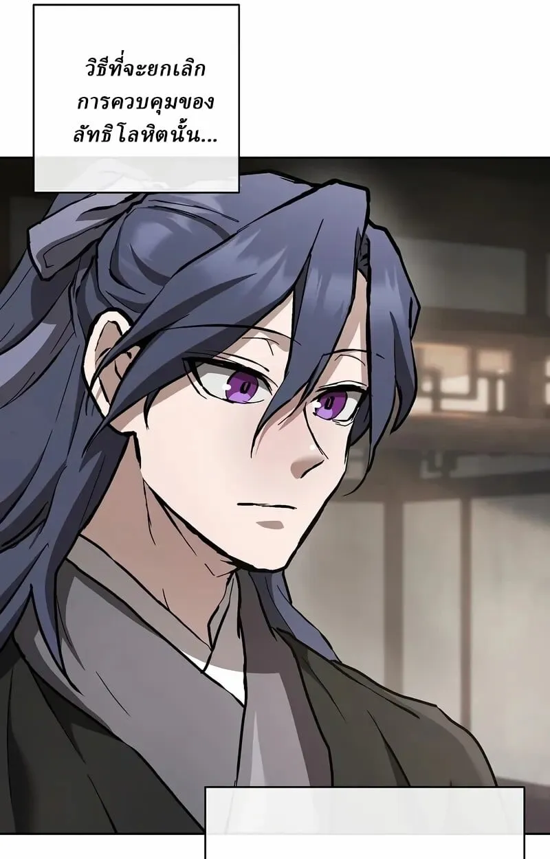 Reborn on the Demonic Cult Battlefield ตอนที่ 14 หน้า 83