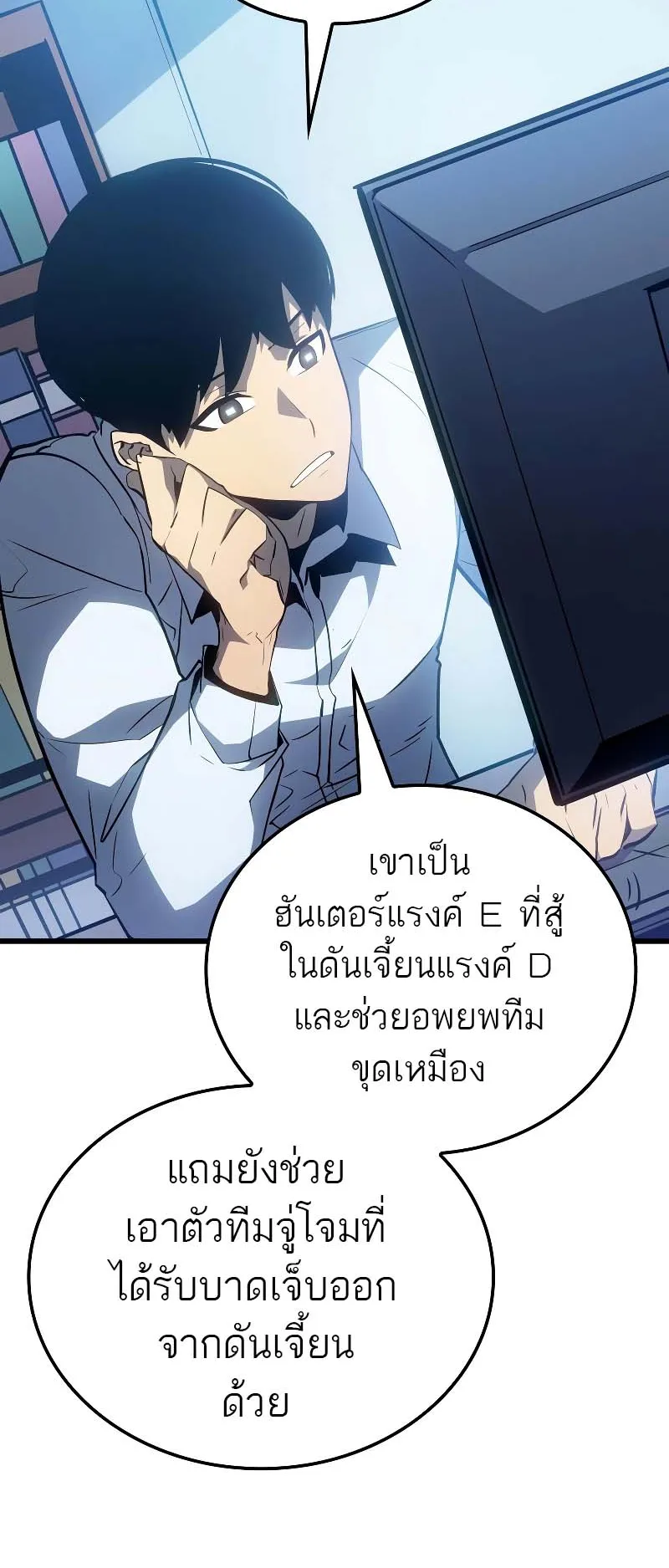 Solo Leveling: Ragnarok ตอนที่ 9 หน้า 95