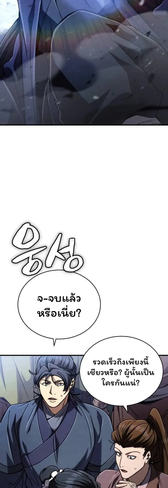 Reincarnation of the Fist King ตอนที่ 28 หน้า 41