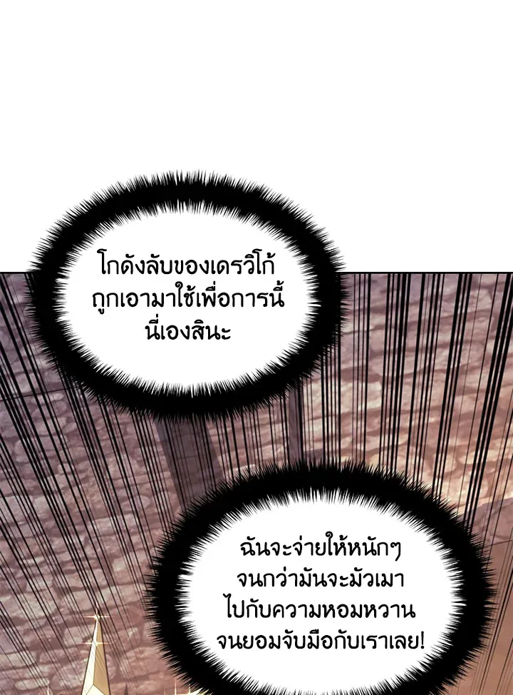 Overgeared ตอนที่ 143 หน้า 120