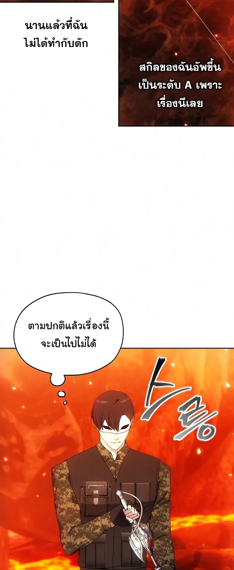 How To Live As a Villain ตอนที่ 49 หน้า 49