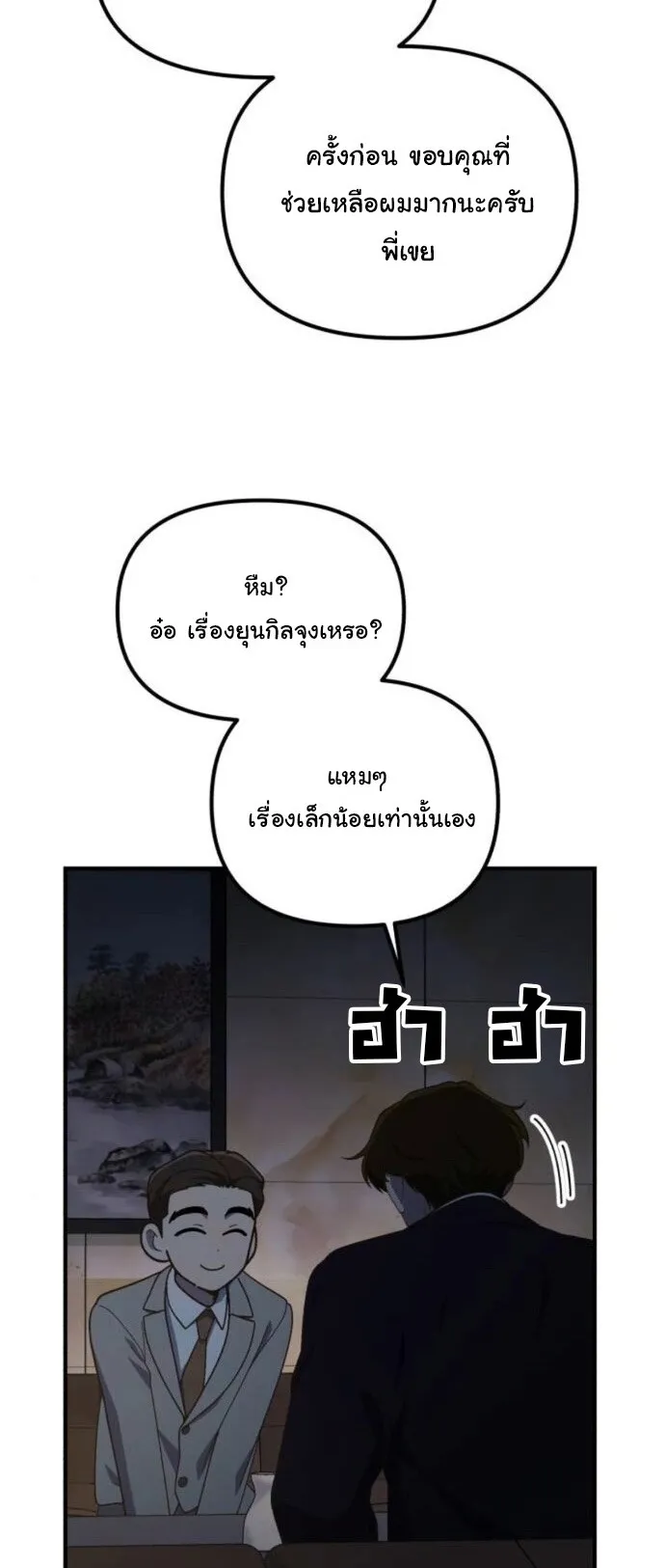 The Genius Wants to be Ordinary! ตอนที่ 39 หน้า 19