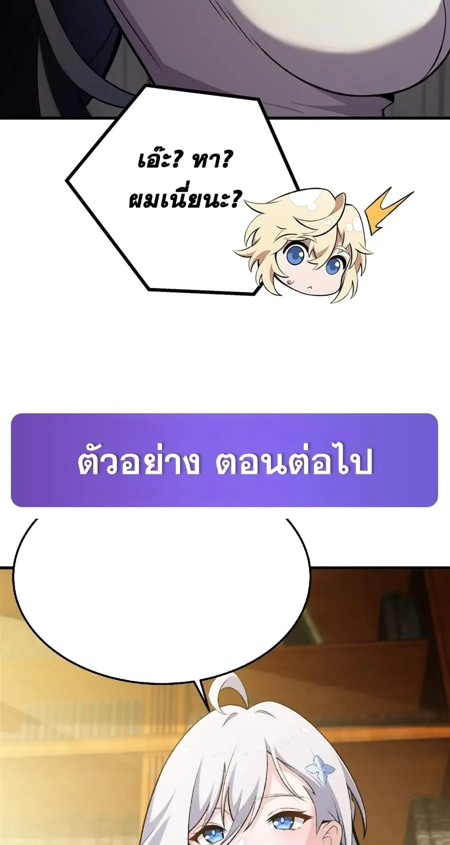 The Yellow-Haired Villain in Female Main Character’s Novel Wants Happiness ตอนที่ 48 หน้า 37