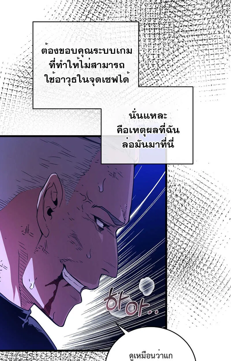 Fated to Be Loved by Villains ตอนที่ 5 หน้า 69