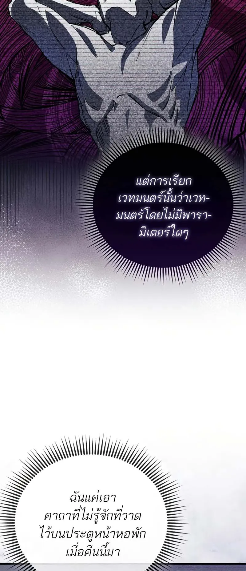 A Villain’s Will to Survive ตอนที่ 3 หน้า 69