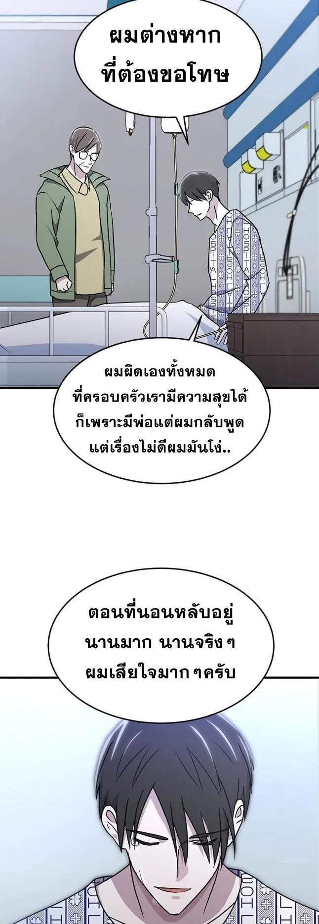 The Martial God Who Levels Up ตอนที่ 3 หน้า 43