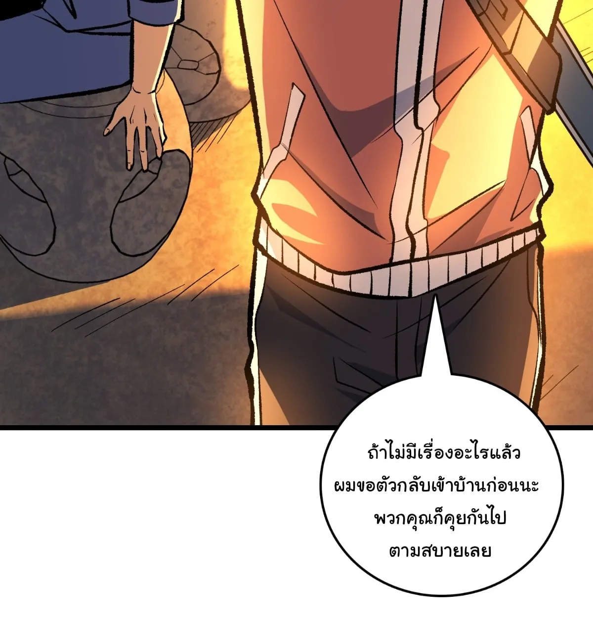 I Will Solo My Way Through This Apocalypse World ตอนที่ 21 หน้า 68