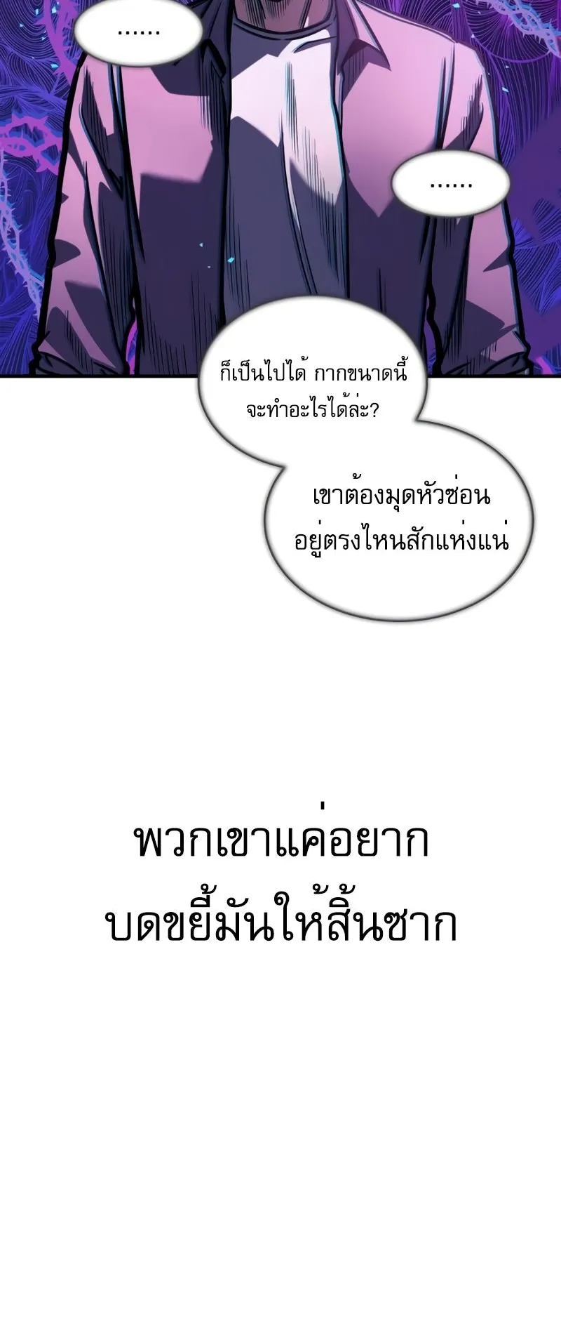My Exclusive Tower Guide ตอนที่ 7 หน้า 14