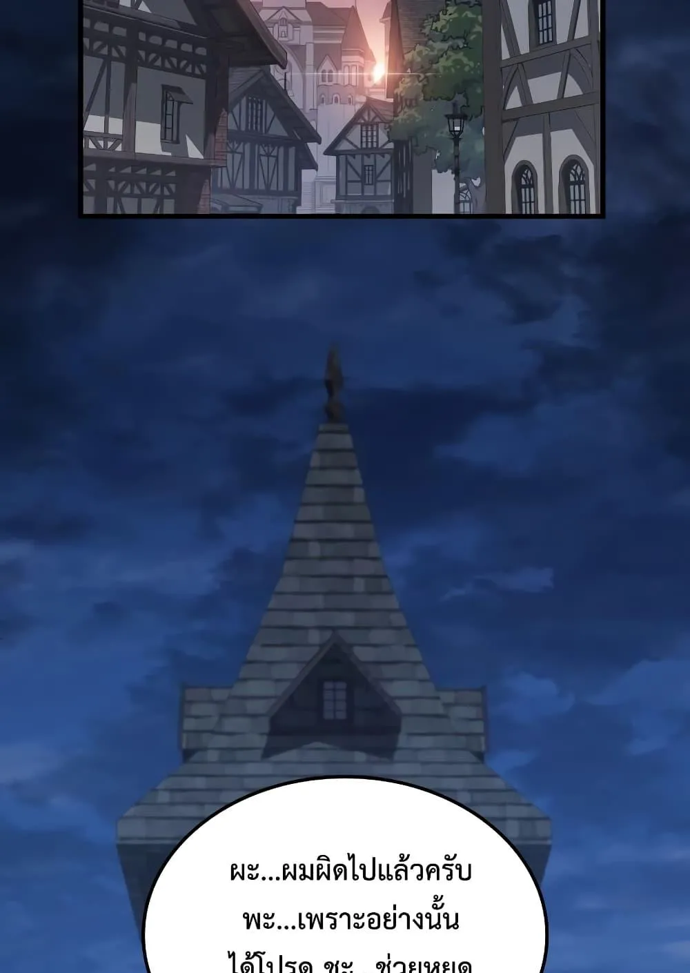 Ice Lord ตอนที่ 8 หน้า 67