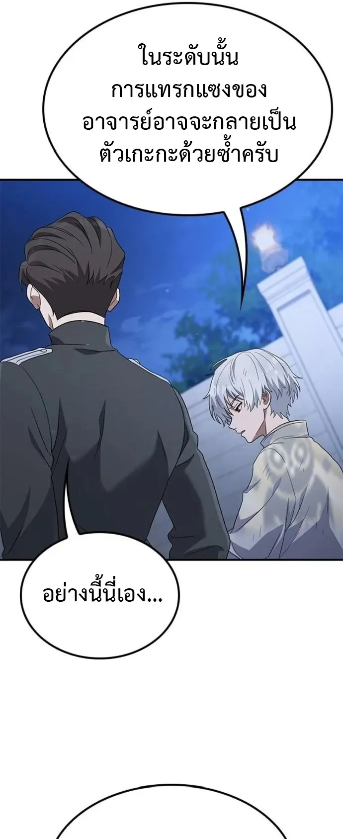 Noble Lady Reformation Guide ตอนที่ 11 หน้า 65