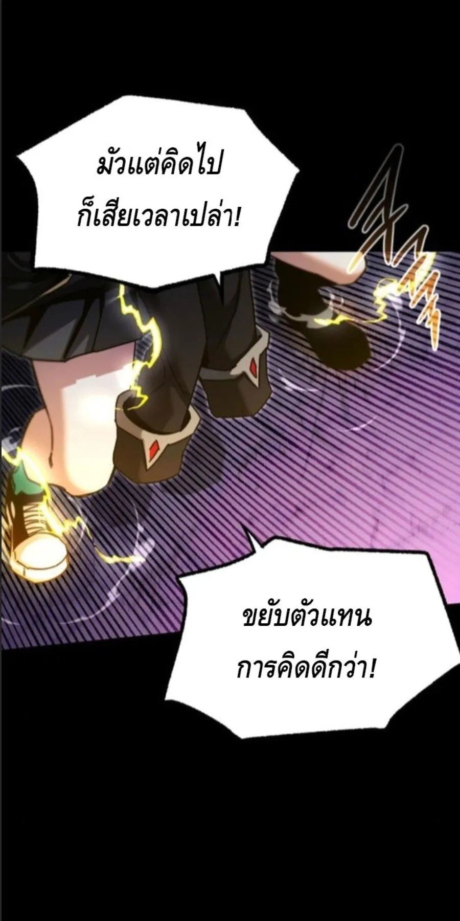 I Took Over The Academy With a Single Sashimi Knife ตอนที่ 41 หน้า 70