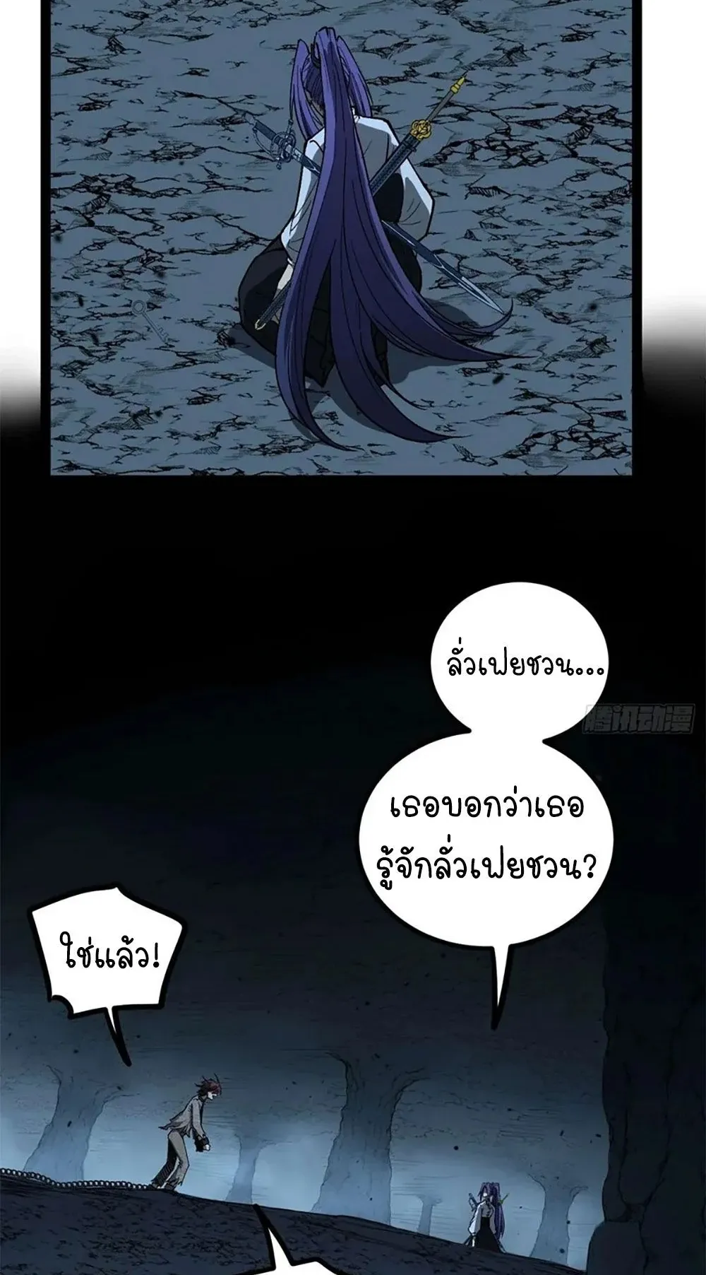 Gatekeeper of the Boundless Worlds ตอนที่ 108 หน้า 22