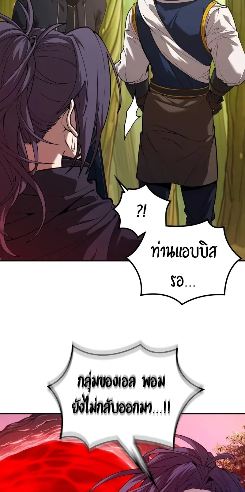 The Last Adventurer ตอนที่ 10 หน้า 24