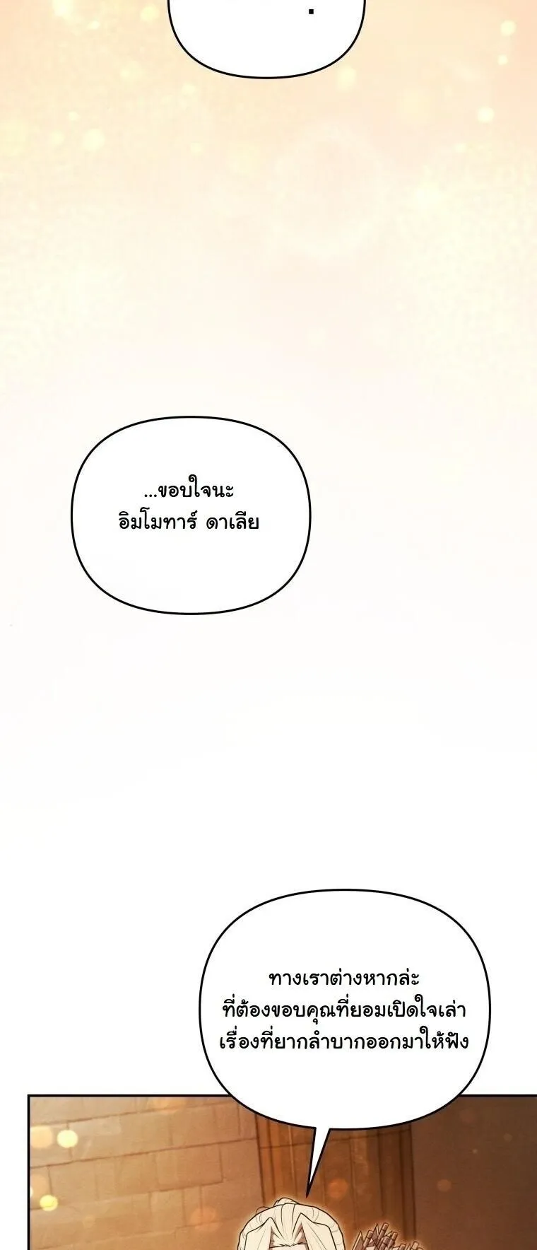 Revenge on the Tyrant Dragon ตอนที่ 34 หน้า 67