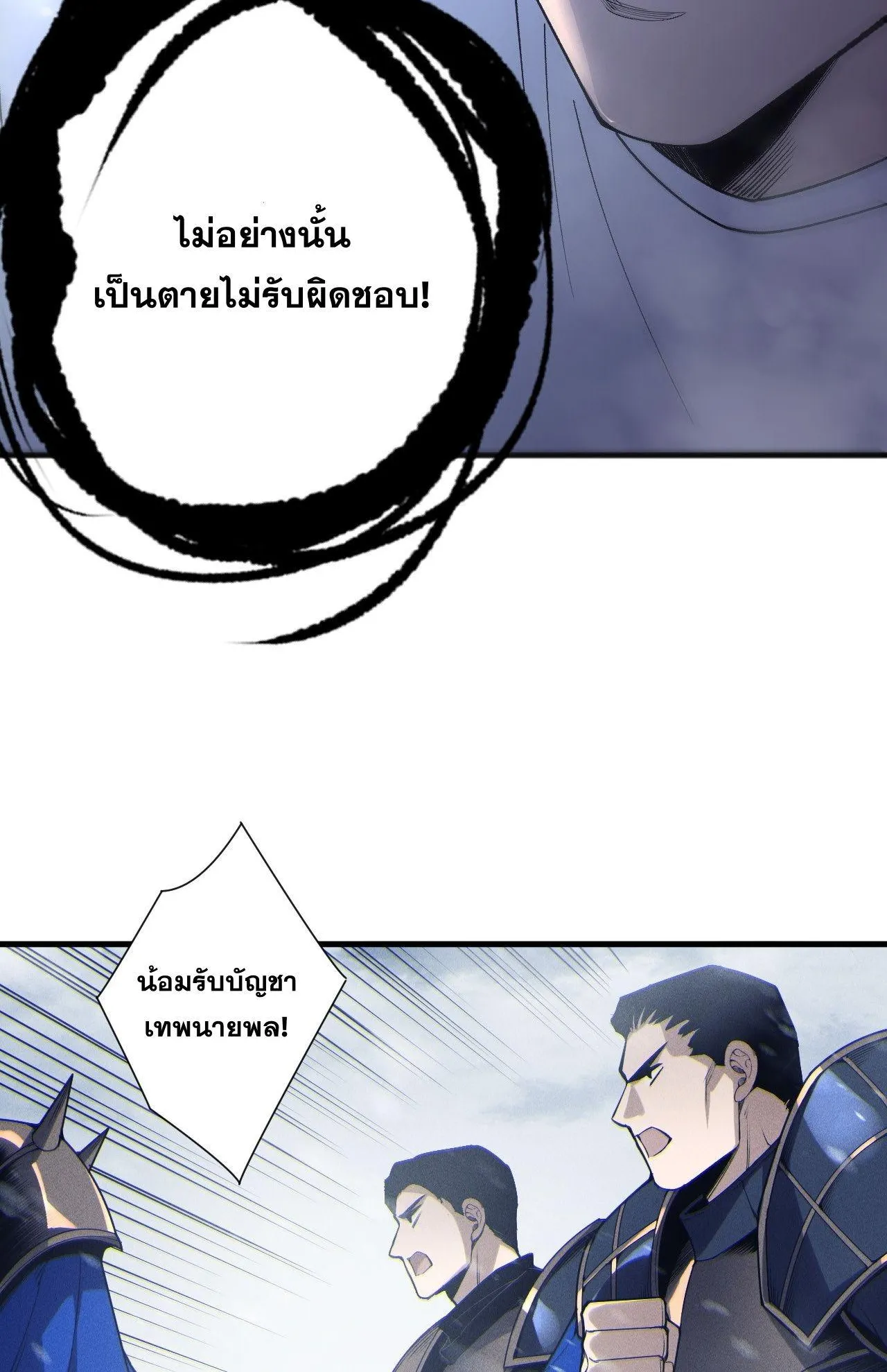 Disastrous Necromancer ตอนที่ 239 หน้า 60