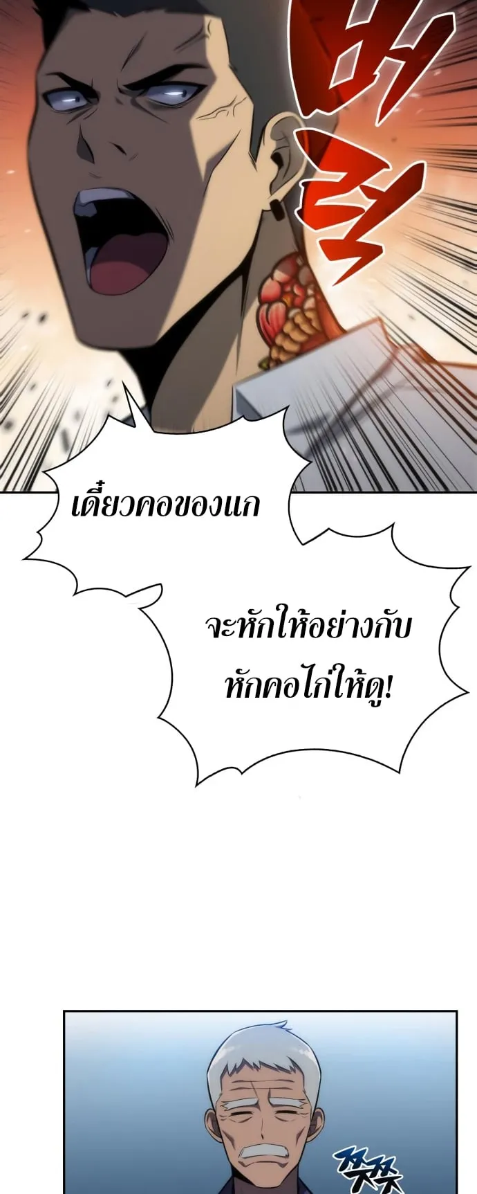 Solo Max-Level Newbie ตอนที่ 5 หน้า 26