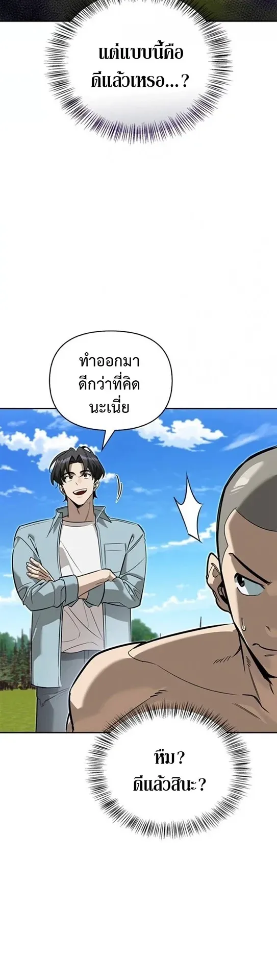 S-Class Hunter Heals with Monsters ตอนที่ 13 หน้า 7