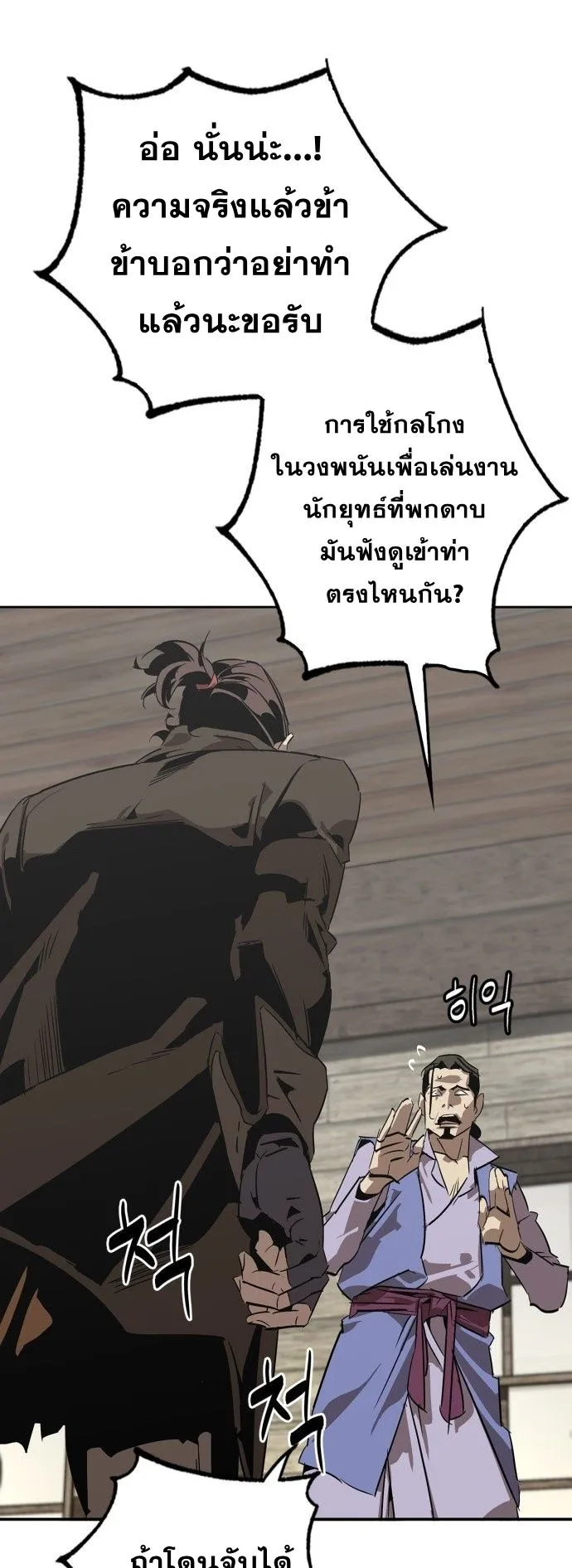 Wild West Murim ตอนที่ 1 หน้า 45
