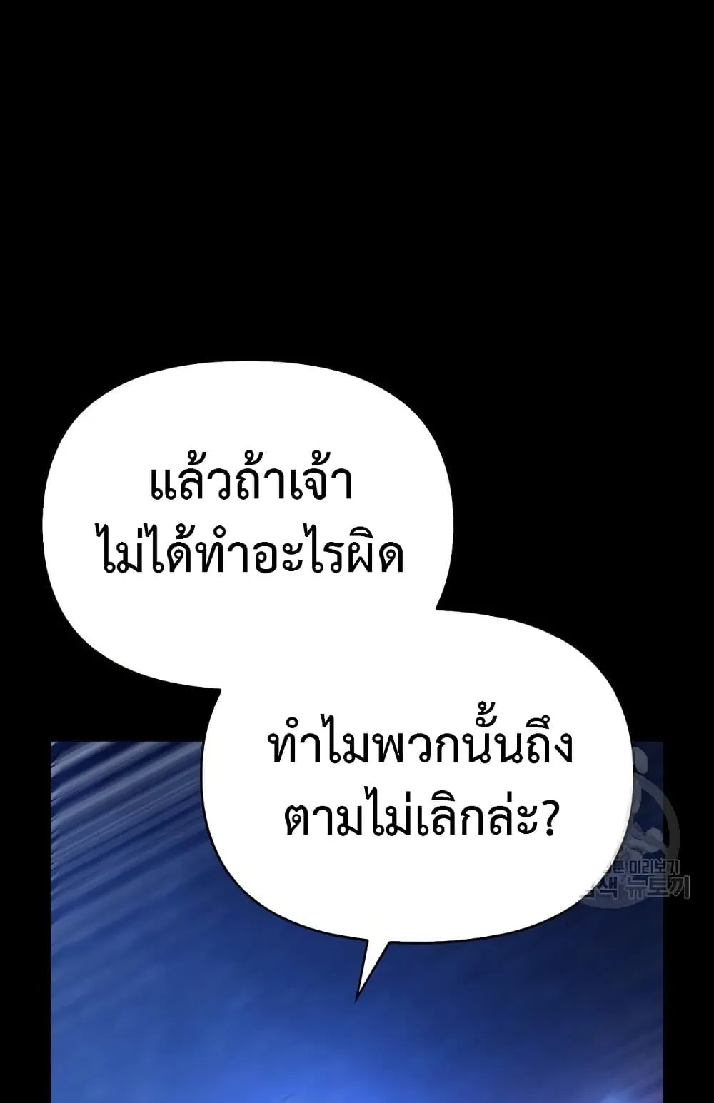 Surviving the Game as a Barbarian ตอนที่ 8 หน้า 55