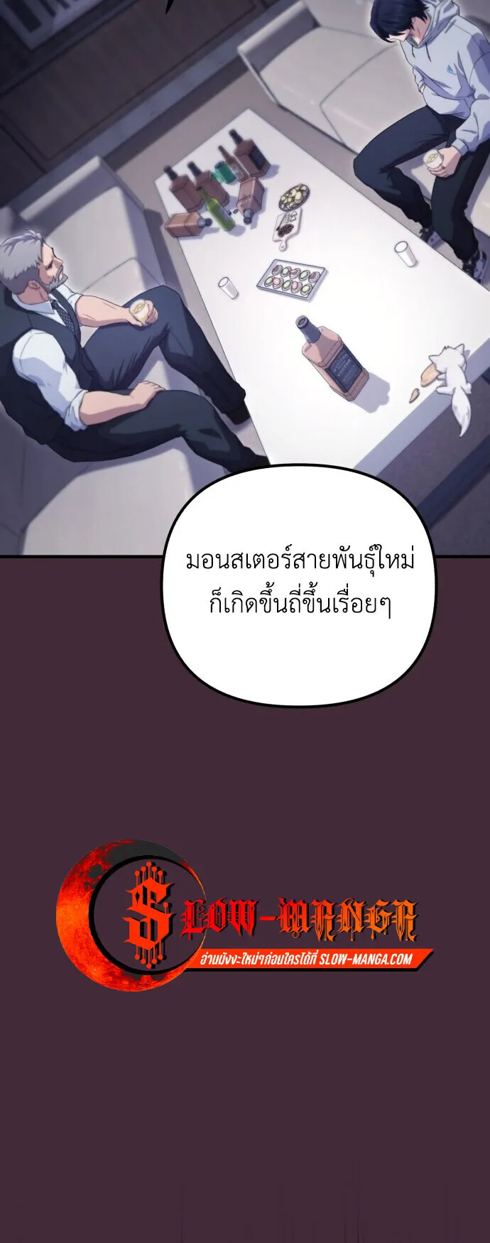 The Absolute’s Modern Life ตอนที่ 2 หน้า 54