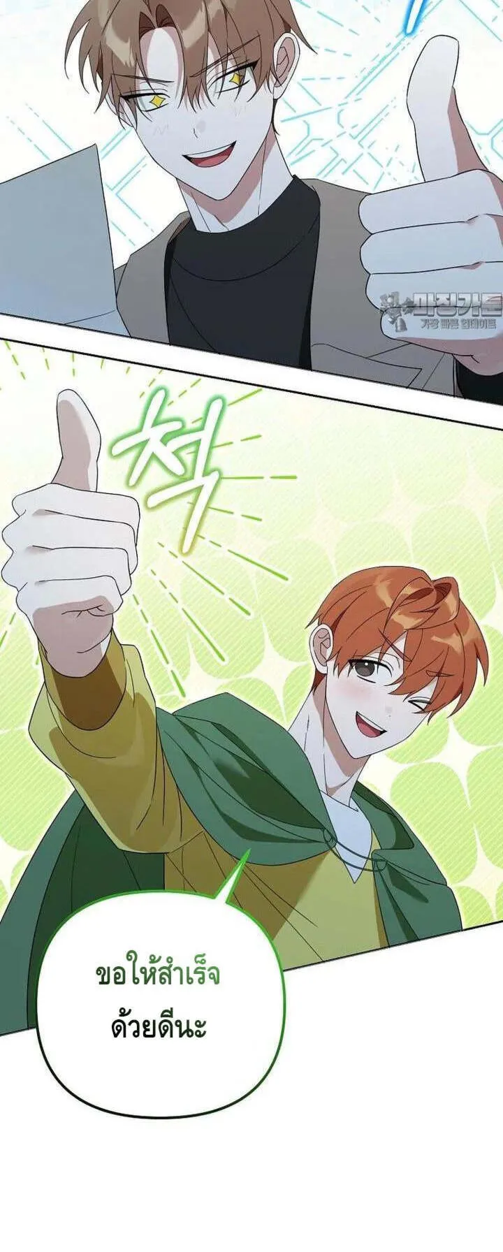 The Genius Tamer of the Academy ตอนที่ 29 หน้า 6