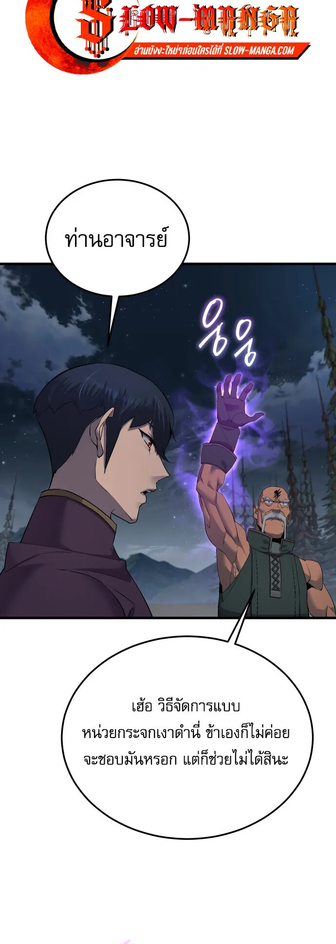 The Genius Mage Who Uses His Fists ตอนที่ 59 หน้า 65