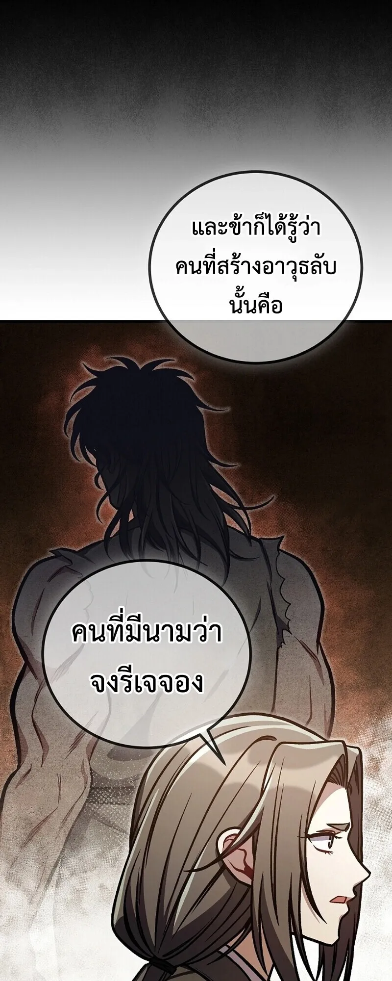 The Twin Swords of the Sima ตอนที่ 33 หน้า 43
