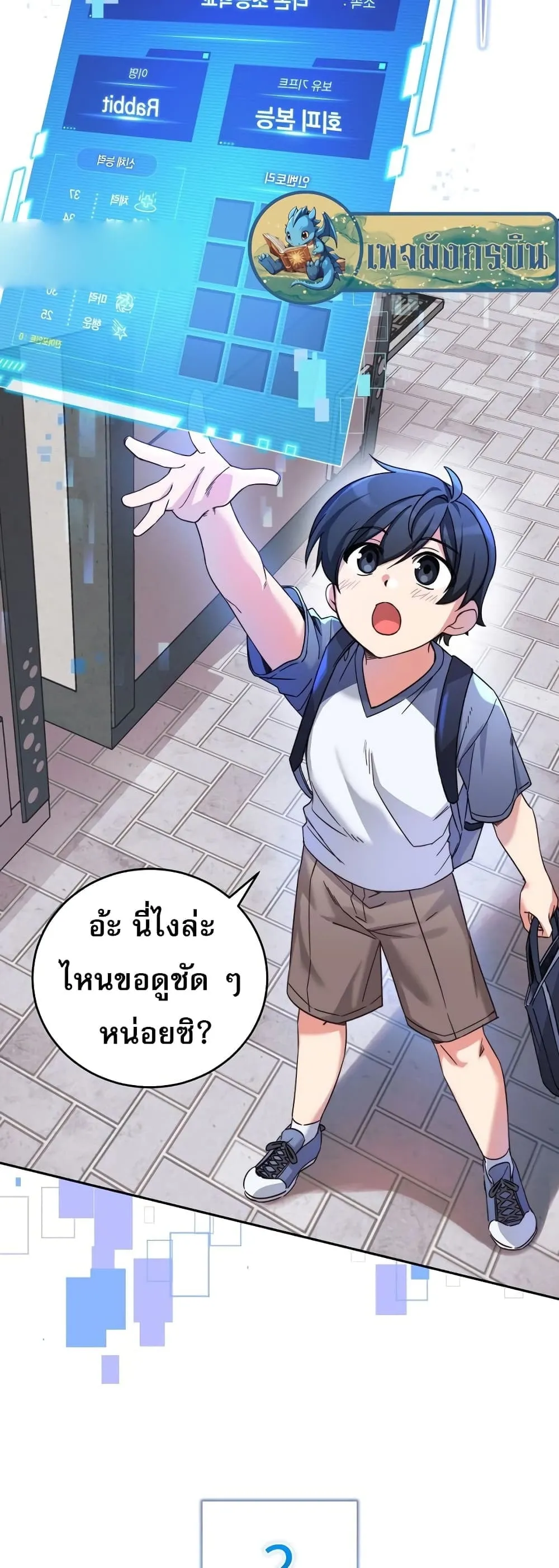 I Became the Childhood Friend of the Middle Boss ตอนที่ 2 หน้า 26