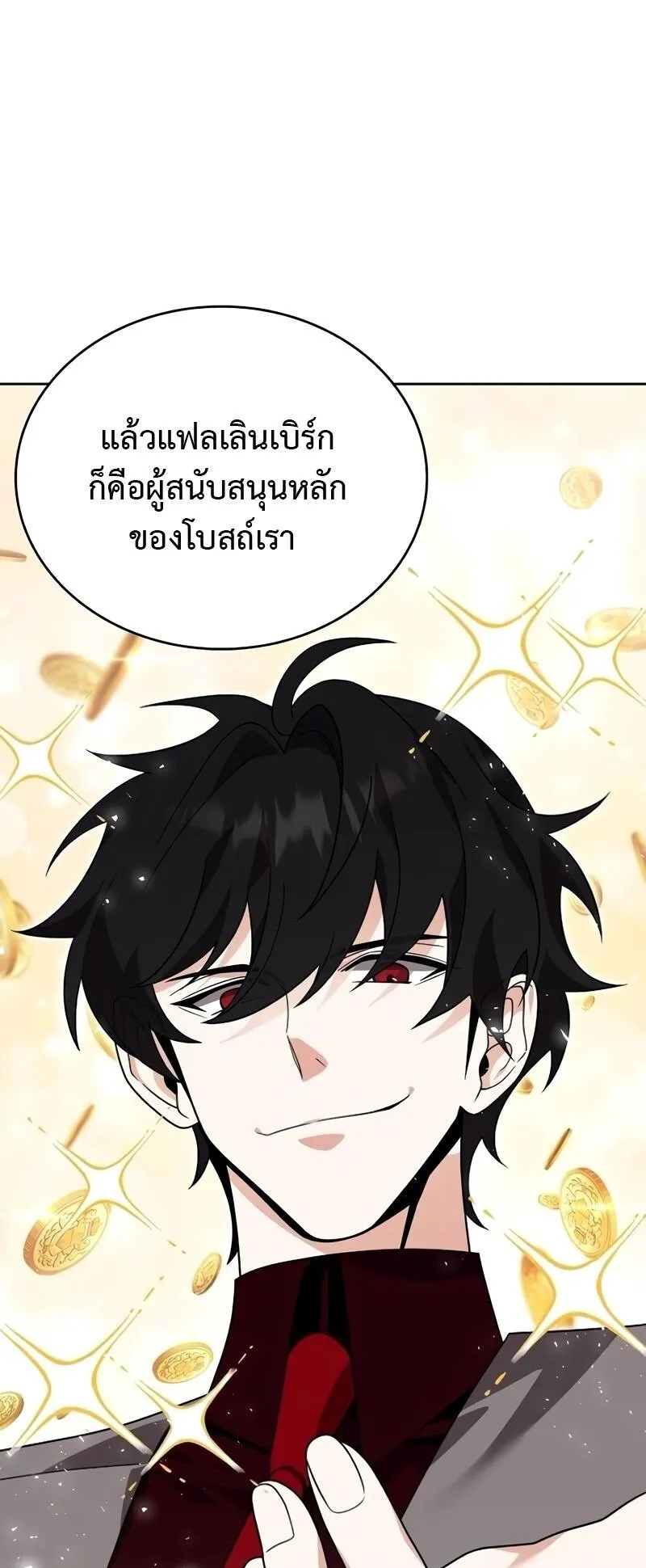 A Cadet Becomes a Prophet ตอนที่ 14 หน้า 17