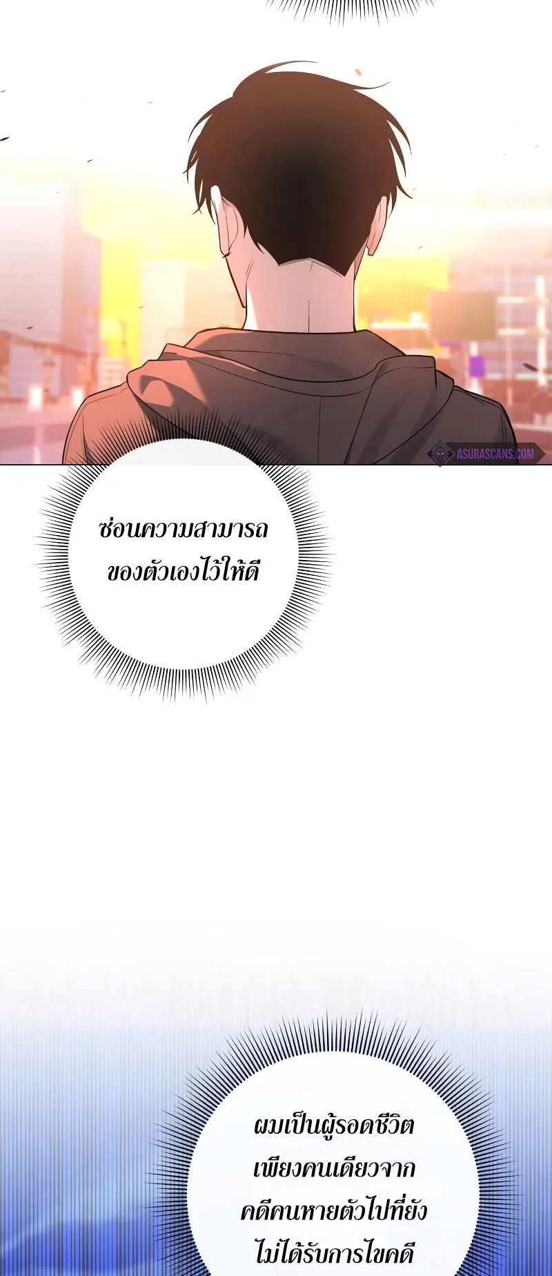 Weapon Maker ตอนที่ 2 หน้า 101