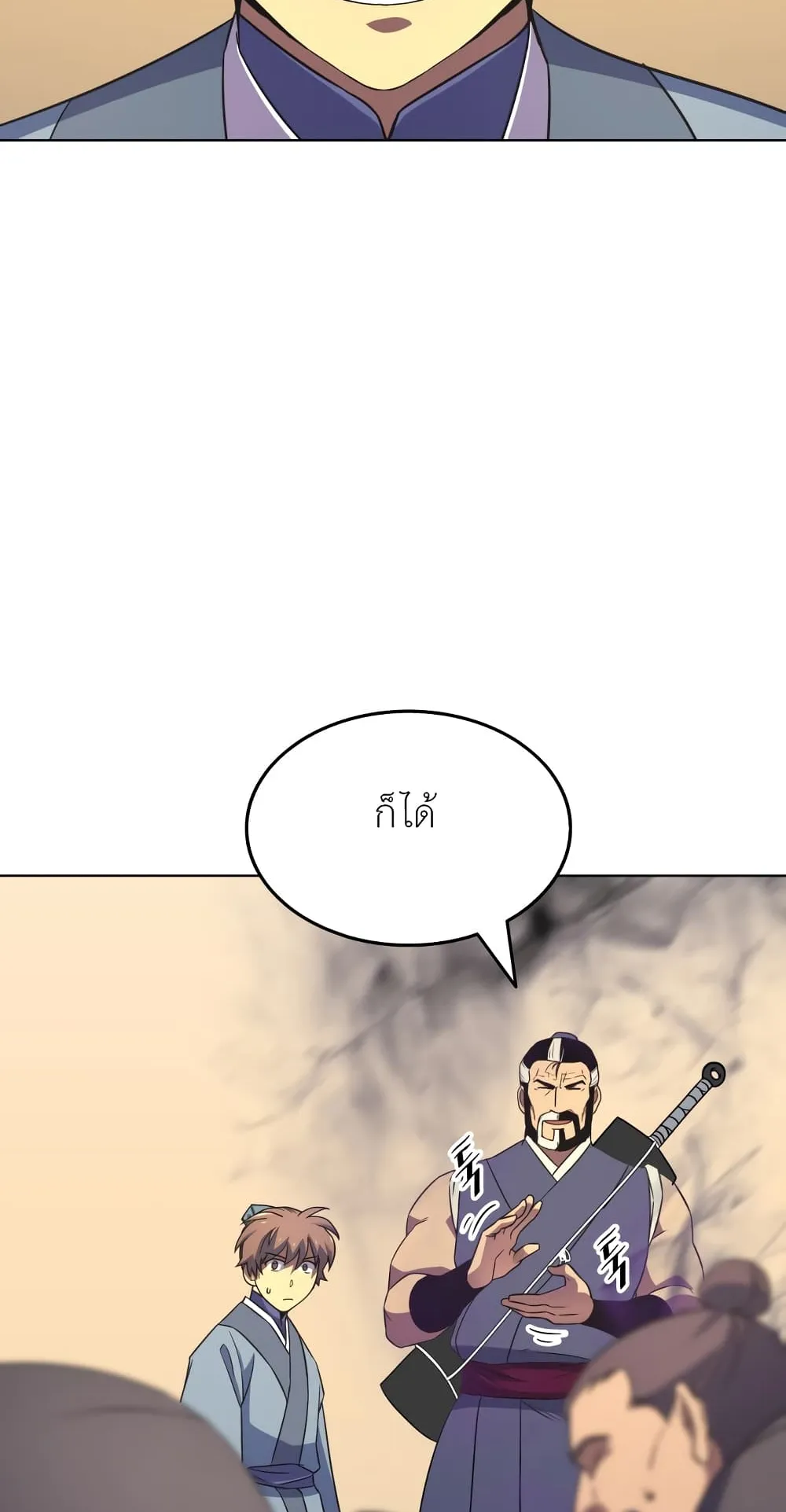 Tale of a Scribe Who Retires to the Countryside ตอนที่ 4 หน้า 76