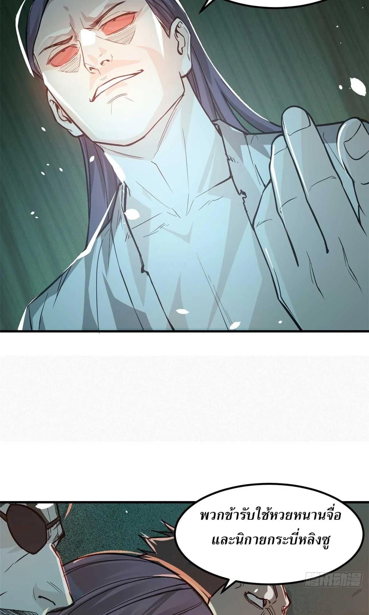 Heart Demon ตอนที่ 8 หน้า 41