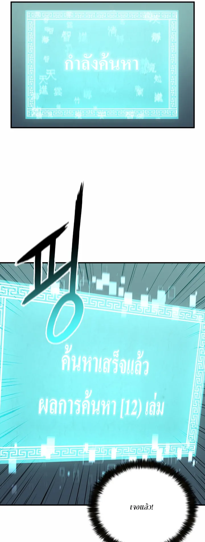 Lord of the Martial Arts Library ตอนที่ 2 หน้า 67