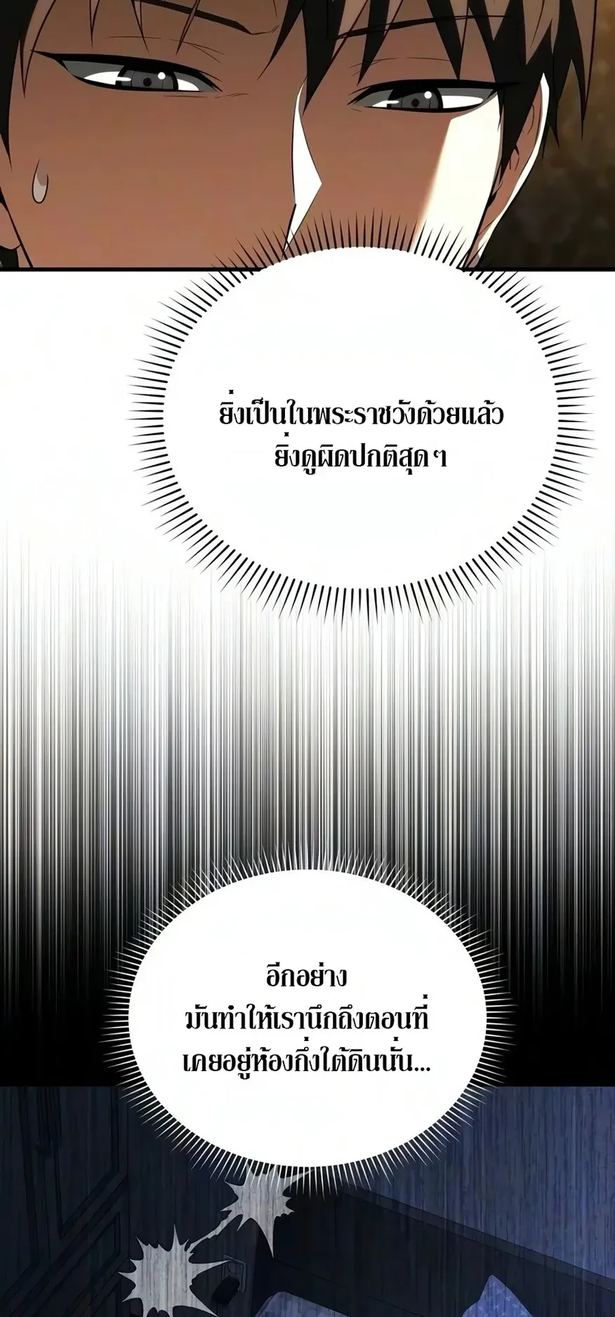 The Seventh Prince Wants to Bail ตอนที่ 9 หน้า 7