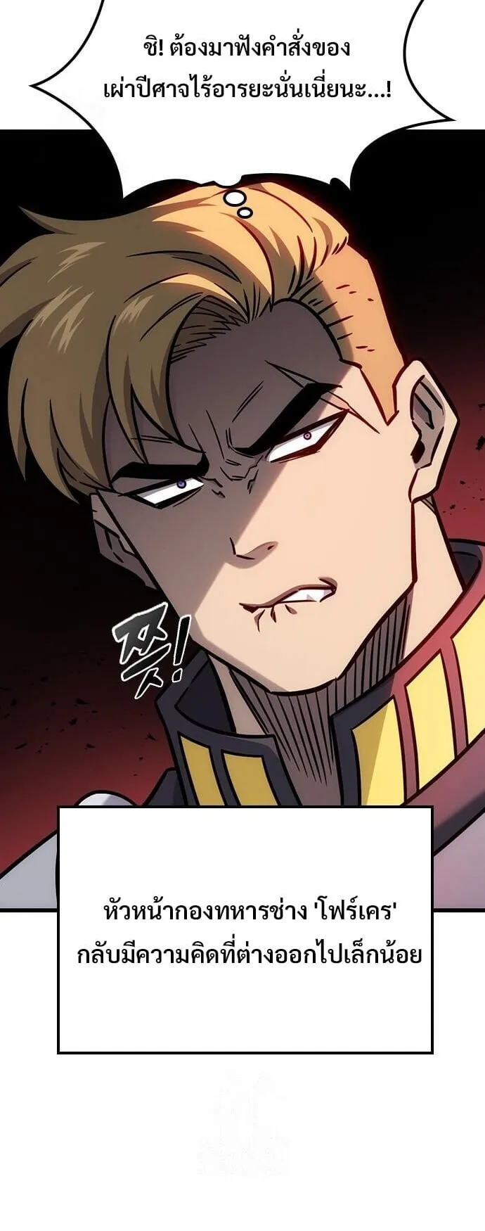 What a Bountiful Harvest, Demon Lord! ตอนที่ 61 หน้า 32