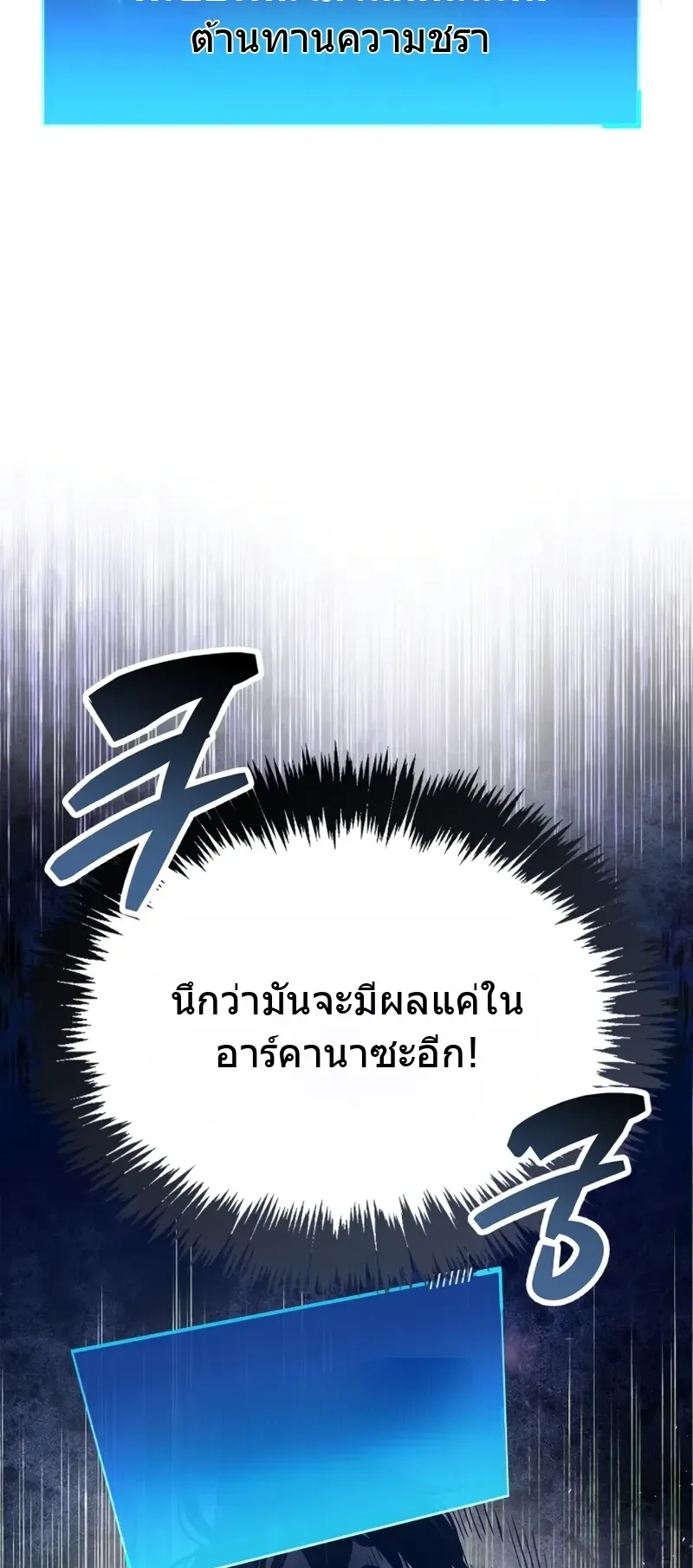 The Player Hides His Past ตอนที่ 90 หน้า 31