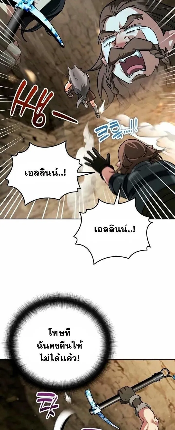 Sovereign of the Infinite Clones ตอนที่ 55 หน้า 53