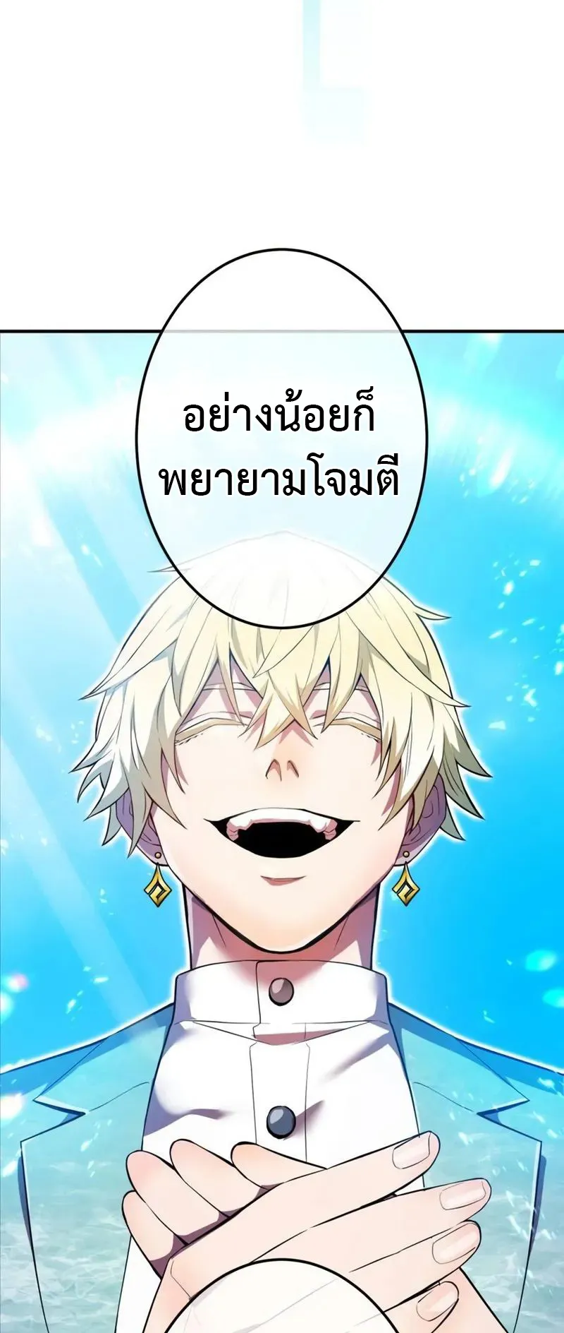 I am the strongest awakeners, recognized by all of the world‘s cheat masters ตอนที่ 4 หน้า 12