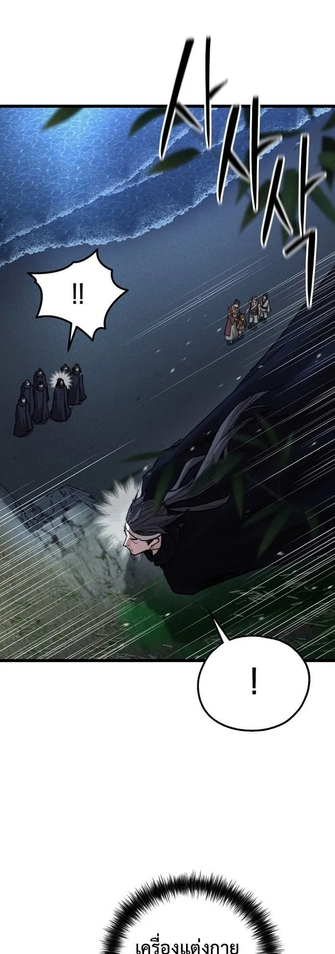 Unrivaled Spear Ghost ตอนที่ 30 หน้า 46