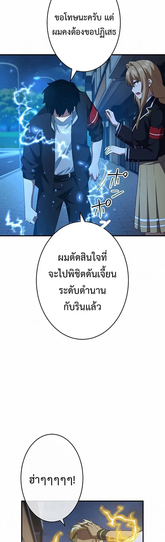 The God-Slaying Copycat ตอนที่ 33 หน้า 39