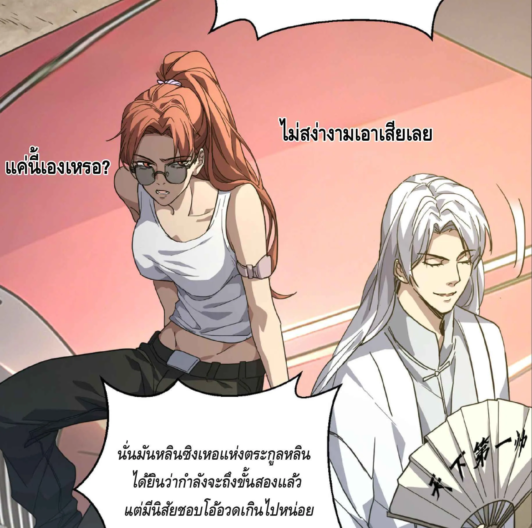 High Martial Arts: Sweeping Through Three Thousand ตอนที่ 13 หน้า 46
