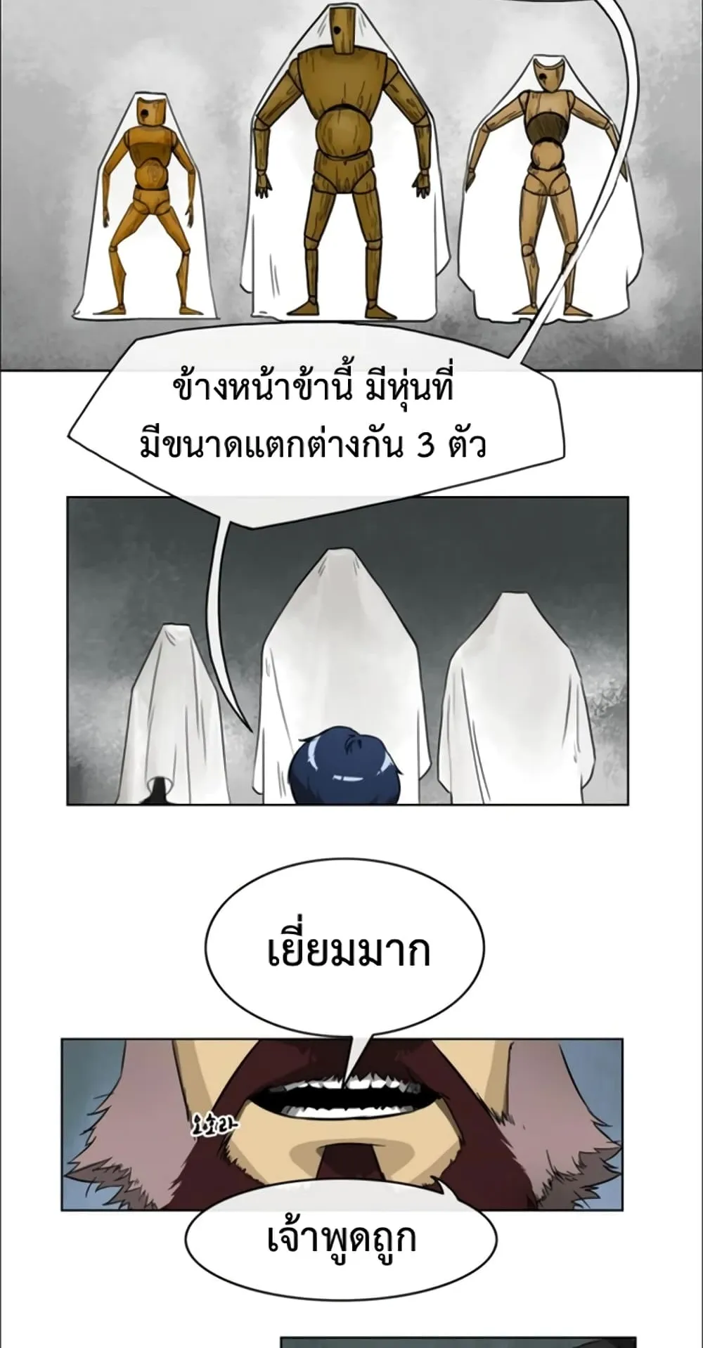 Infinite Level Up in Murim ตอนที่ 2 หน้า 34