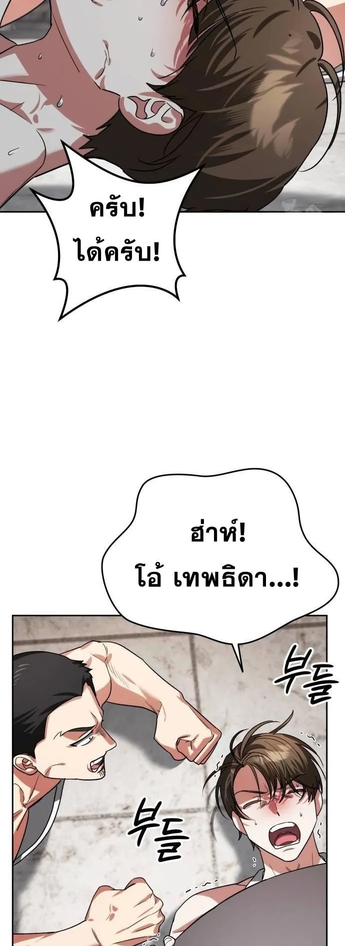 Sovereign of the Infinite Clones ตอนที่ 14 หน้า 59