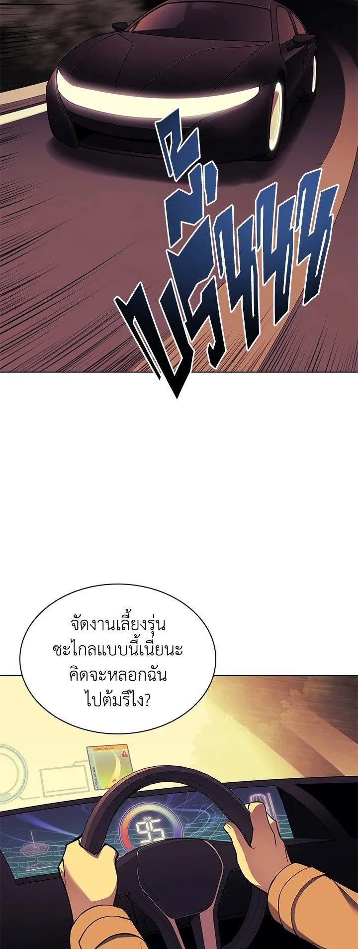 Overgeared ตอนที่ 58 หน้า 13