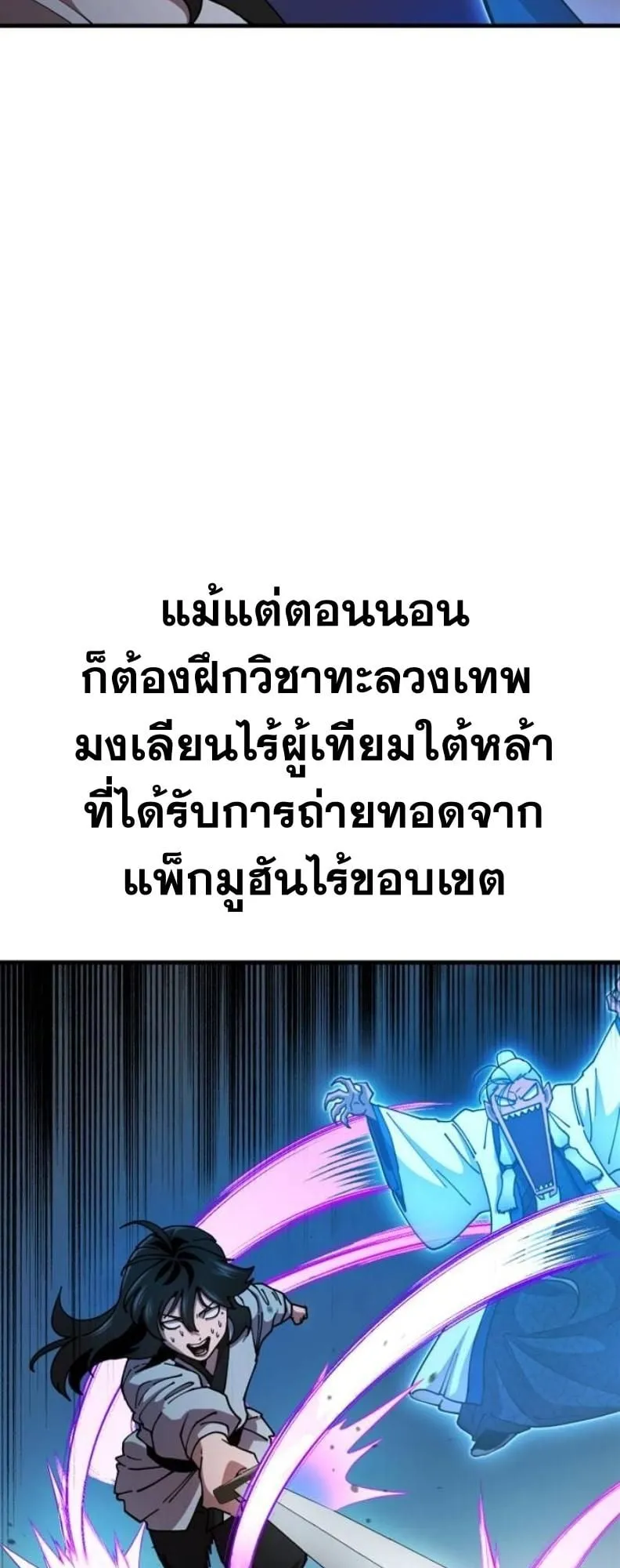 Chronicles of the Lazy Sovereign ตอนที่ 3 หน้า 114