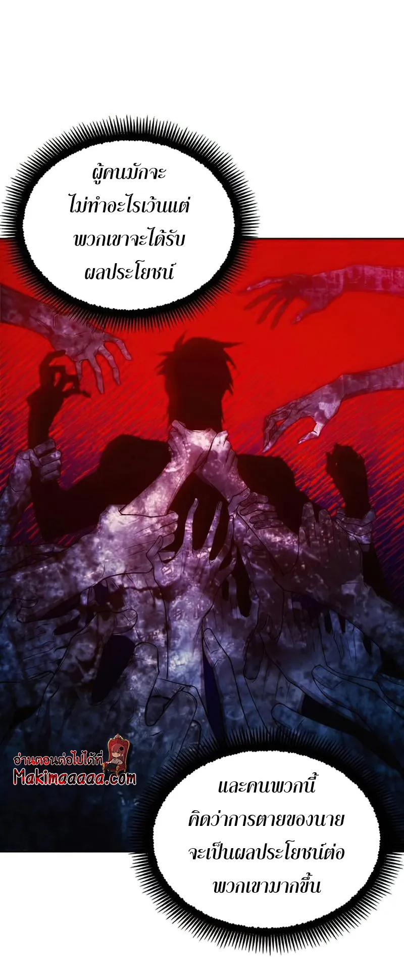 How To Live As a Villain ตอนที่ 26 หน้า 8