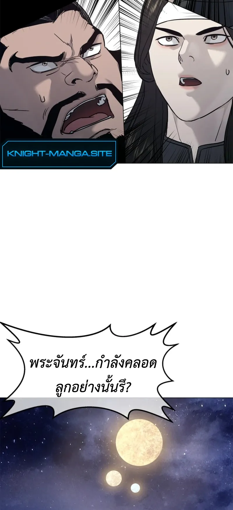 The Iron Emperor ตอนที่ 3 หน้า 104